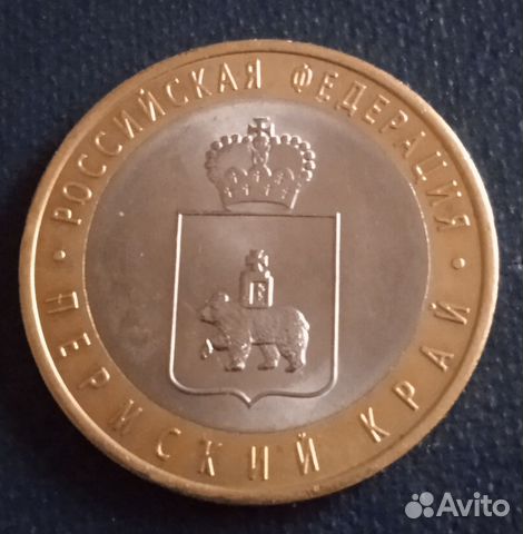 10 рублей 2010 Пермский край. Пермь Оригинал купить в Нижнем Новгороде ...