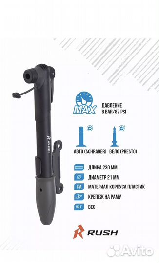 Насос ручной для велосипеда