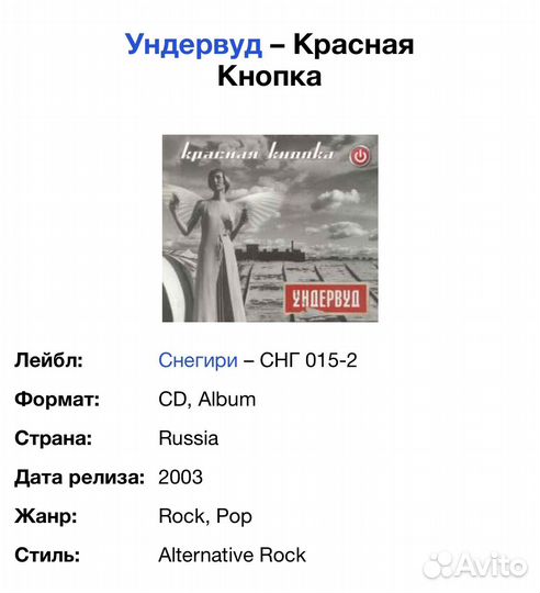 Ундервуд - Красная Кнопка CD Rus