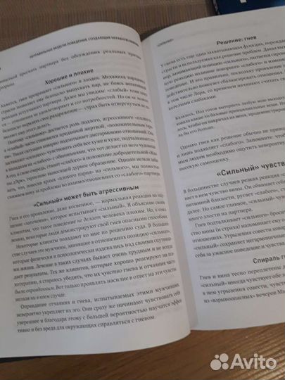 Парадок страсти Д.Делис (психология отношений)