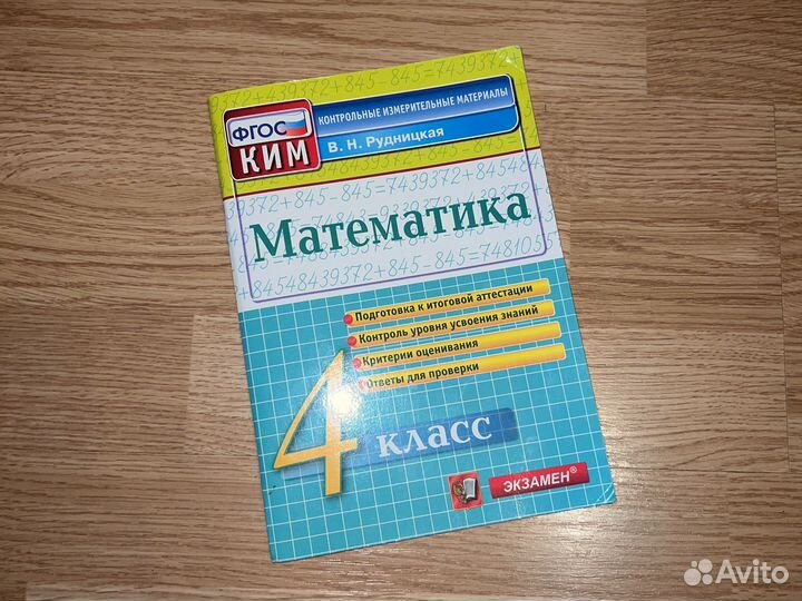 Математика 4 класс рудницкая