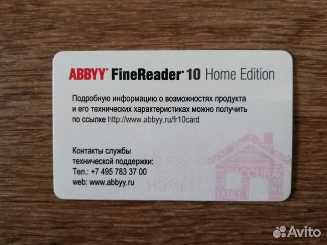 Ключ abbyy 10. Серийный номер FINEREADER 10 Home Edition. Abby Fine Reader 10 серийный номер. ABBYY FINEREADER 10 серийный номер. ABBYY FINEREADER 10 код активации.