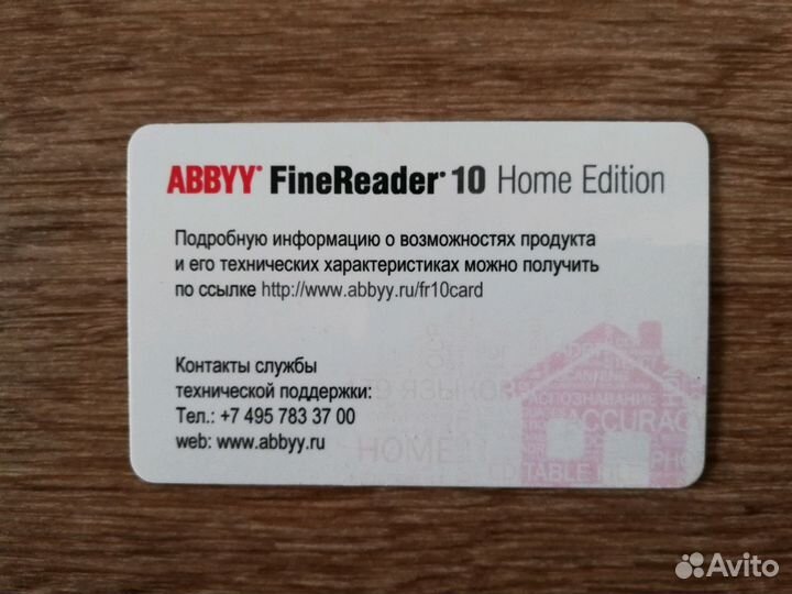 Abbyy FineReader 10 Home Edition