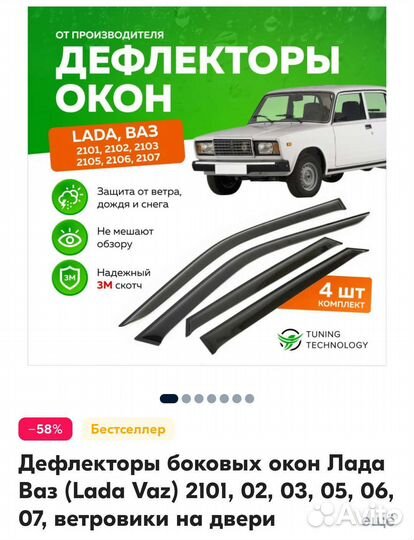 Дифлекторы / ветровики