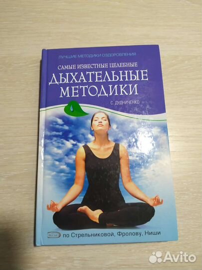 Дыхательные методики