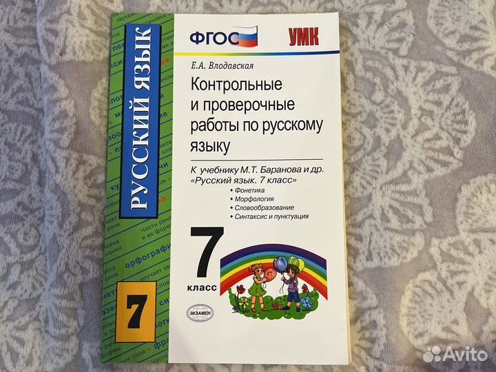 Книга контрольные работы по русскому языку