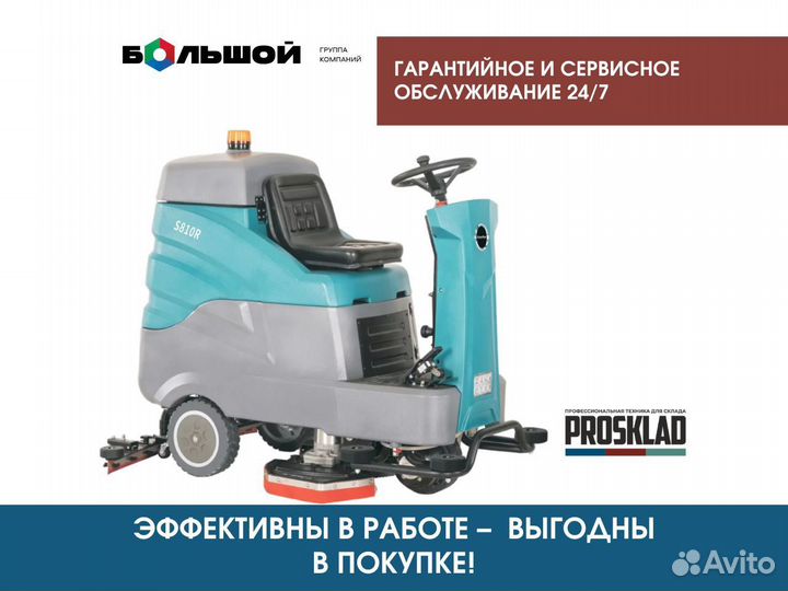 Поломоечная машина VinnerMyer S810R