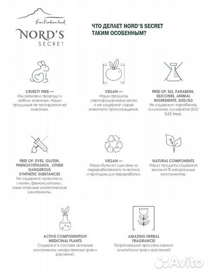 SPA набор Nord's secret 
