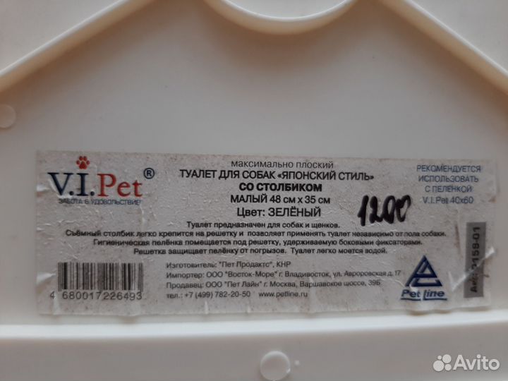 Лоток туалет для собак