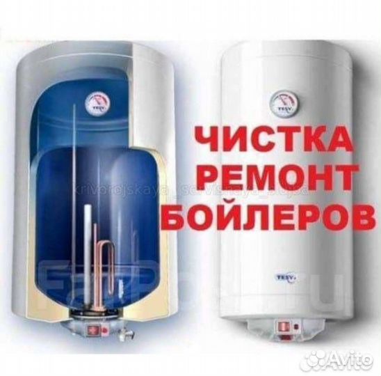 Ремонт котлов и бойлеров