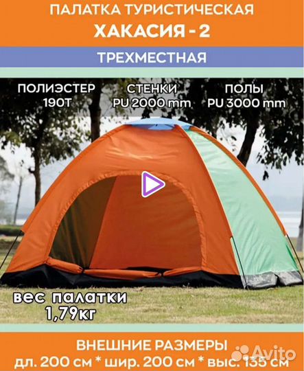 Палатка Туристическая 3х-4х местная