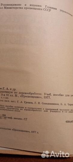 Практикум по деревообработке. Громов и др
