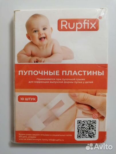 Пупочный пластырь Rupfix