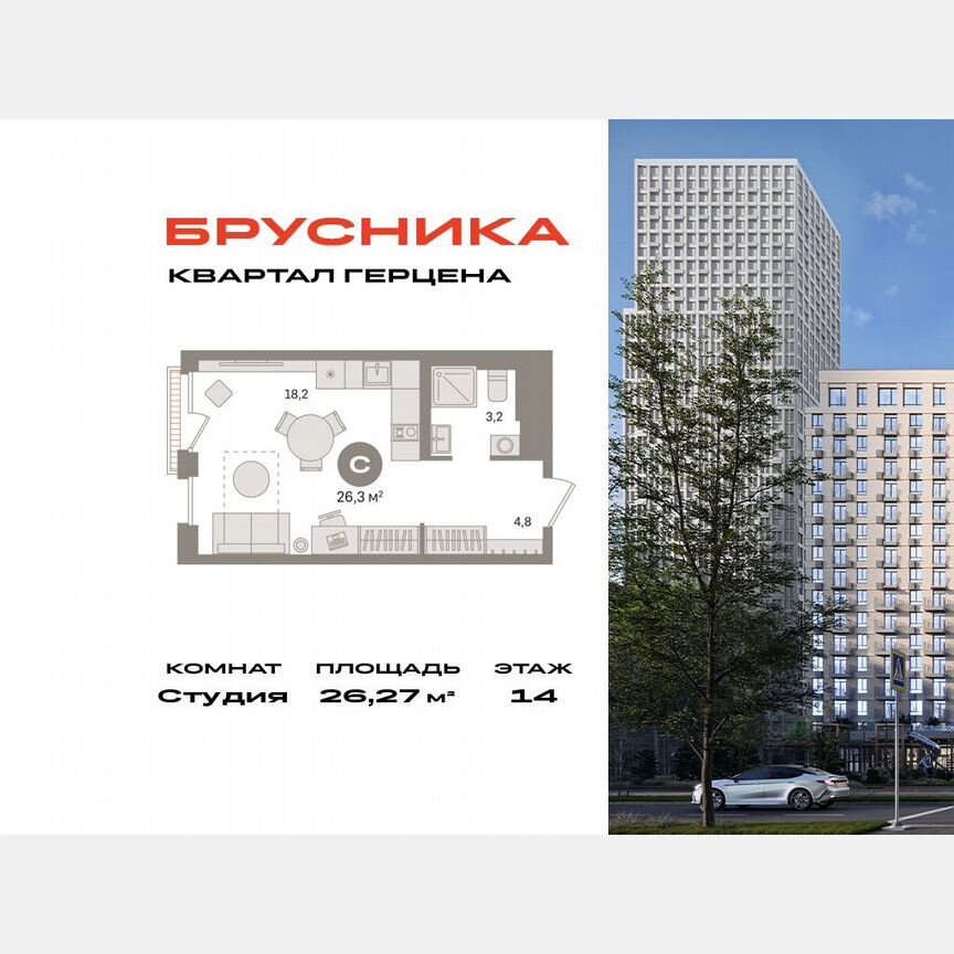 Квартира-студия, 26,3 м², 14/16 эт.