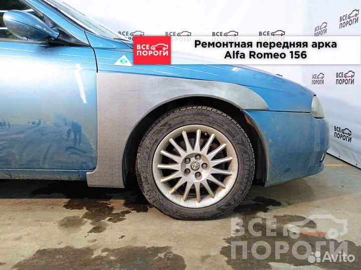 Alfa Romeo 156 заводская Арка