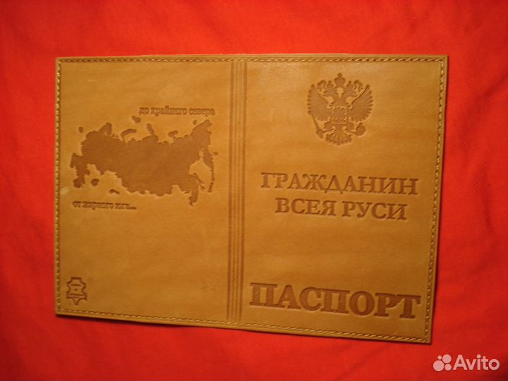 Обложка на паспорт Гражданин Всея Руси натур кожа