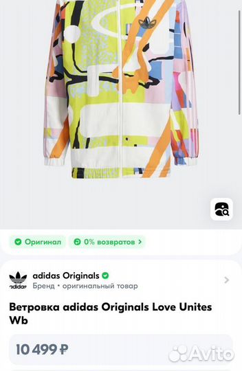 Ветровка adidas originals love unites wb