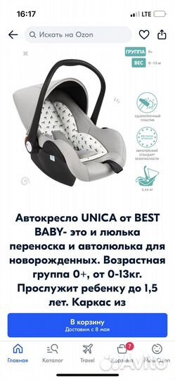 Детское автокресло