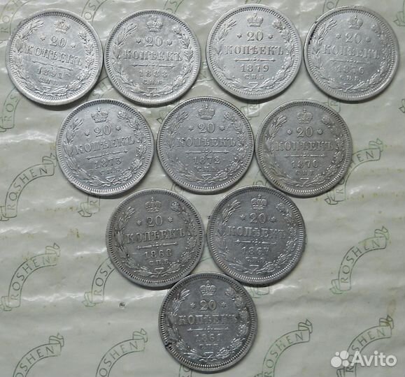 20 копеек 1891 г.- по -1861 г. Отличные монеты