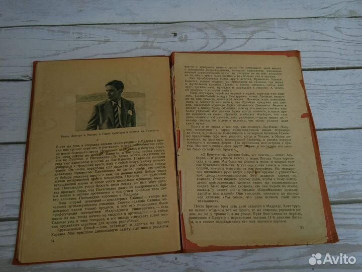 Рассказы майора Рамона Диэстро. 1937 год