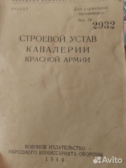 Антикварные книги 1944год