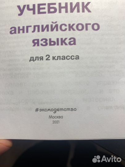 Англиский 2 класс Верещагина Притыкина учебник