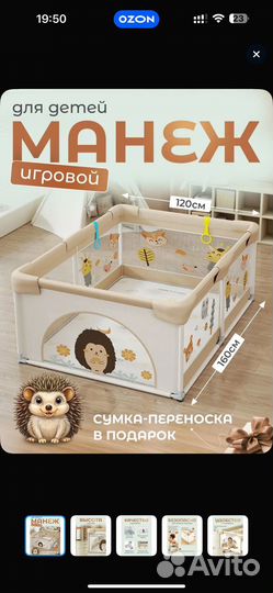 Манеж детский 160 на 120