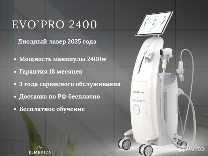 Лазерный аппарат эvoпро2400bq 25 г рассрочка