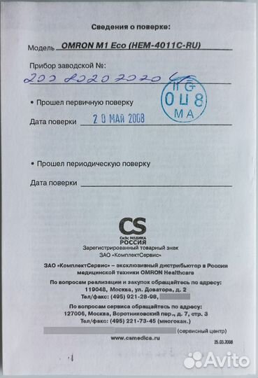 Тонометр Omron M1 Eco