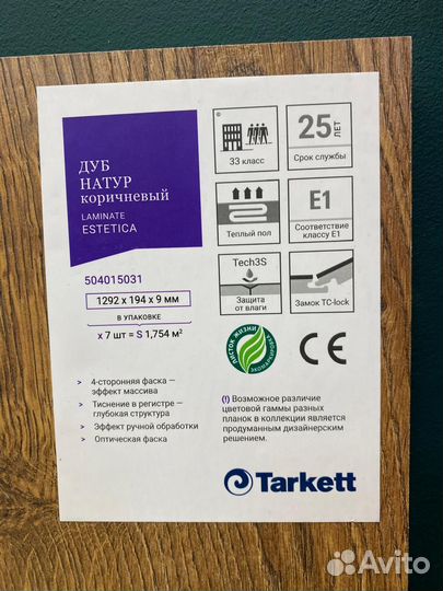 Ламинат со склада Tarkett Дуб Натуральный коричневый