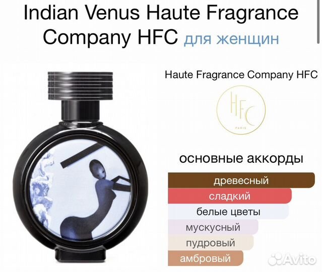 Hfc indian venus Люкс
