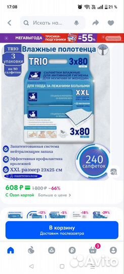 Влажные салфетки для лежачих больных