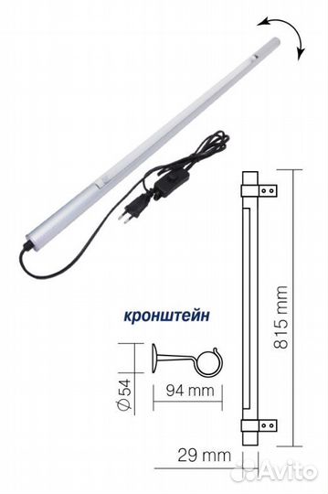 Светильник для кухни, 815мм, с выключателем