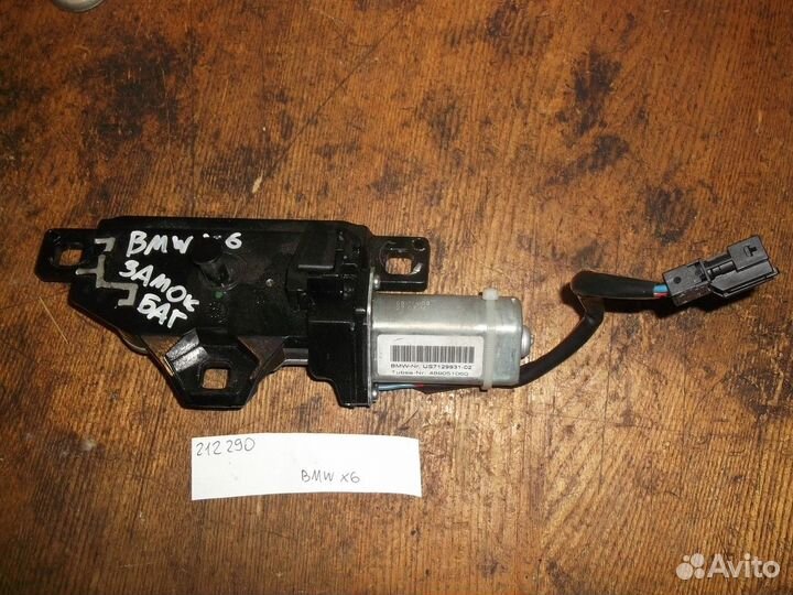 Доводчик замка багажика (BMW X6)