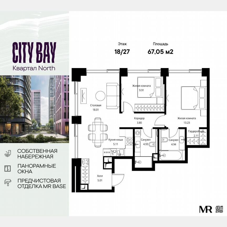 2-к. квартира, 67,1 м², 18/27 эт.