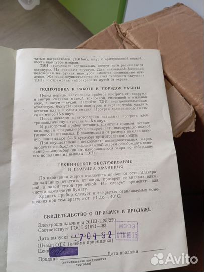 Электро шашлычница СССР