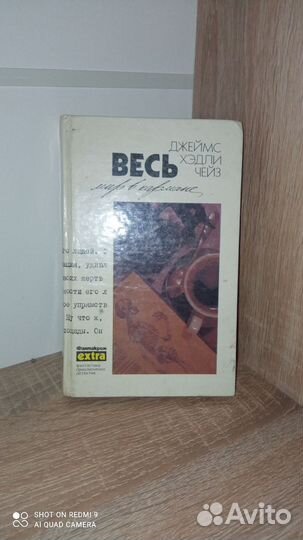 Чейз собрание сочинений