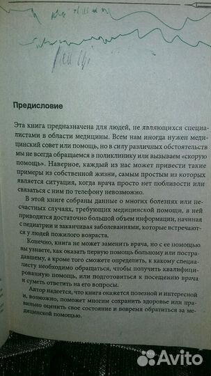 Справочник домашнего доктора