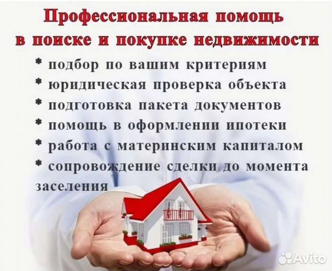 Услуги риэлтора