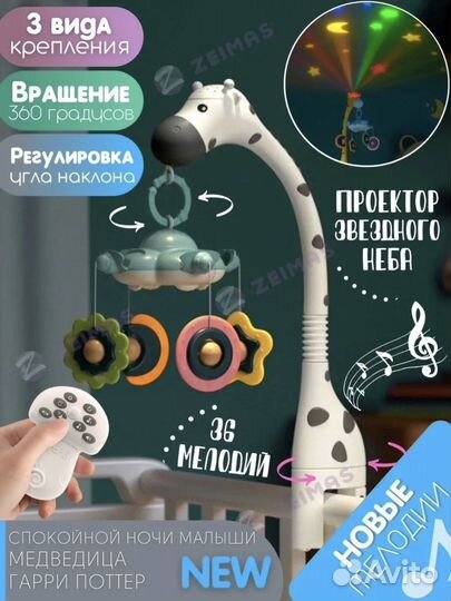 Мобиль на кроватку Zeimas
