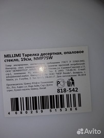 Тарелки десертные