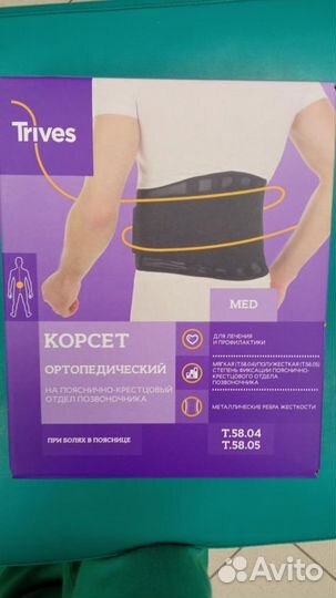 Корсет пояснично-крестцовый полужесткий
