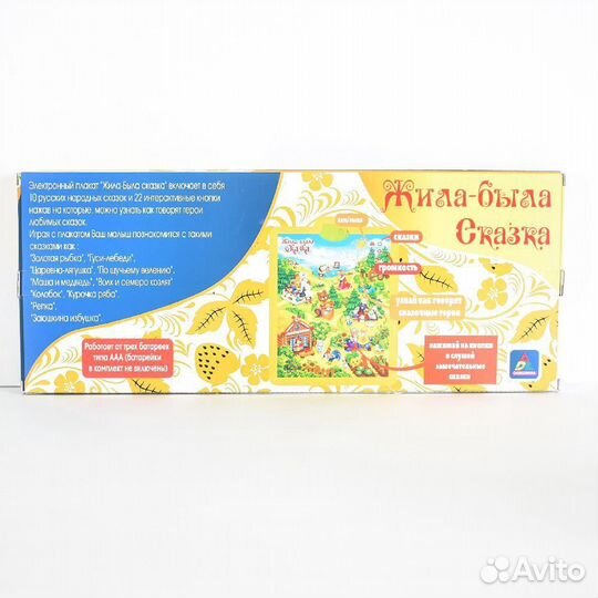 Говорящий плакат Жила была Сказка