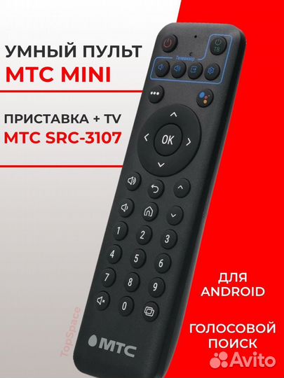 Bluetooth пульт для Android приставок