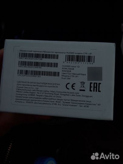 HUAWEI nova 12i, 8/256 ГБ