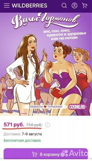 Вальс гормонов, Наталья Зубарева 1,2 часть