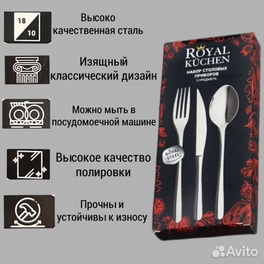 Столовые приборы Royal Kuchen