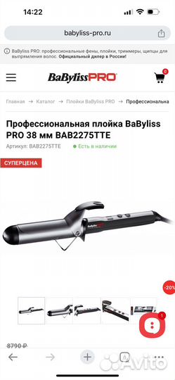 Проф. плойка BaByliss PRO 38 мм BAB2275TTE