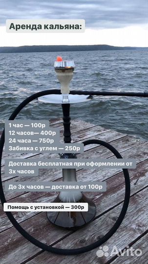 Аренда кальяна