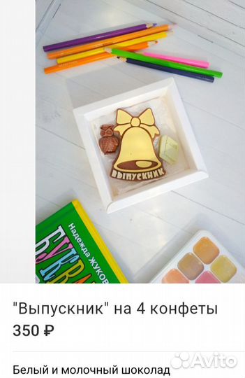 Шоколад подарок выпускной